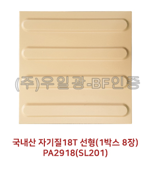 자기질18T (논슬립) 선형 *택배파손무책*