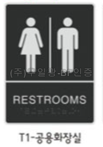 고급형화장실점자(ABS사출) 회색/공용화장실