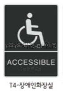 고급형화장실점자(ABS사출) 회색/장애인화장실